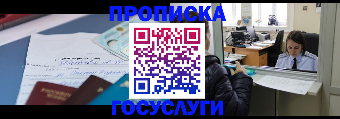 временная регистрация для школы в Самарской области