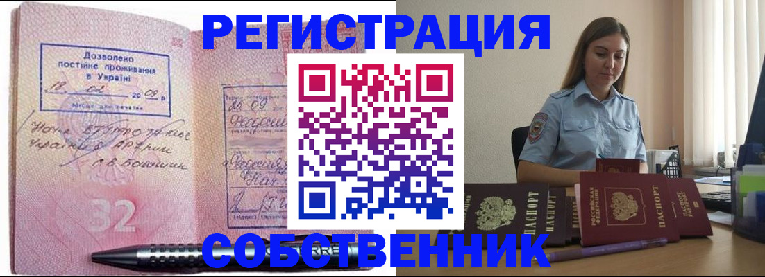 прописка для работы в Самарской области